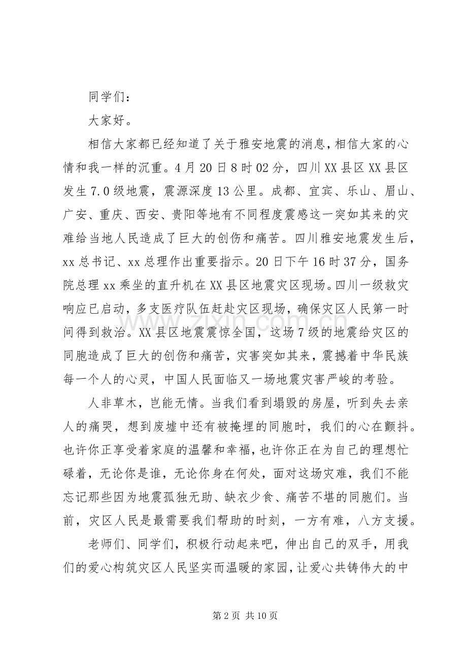 爱心捐倡议书4篇.docx_第2页