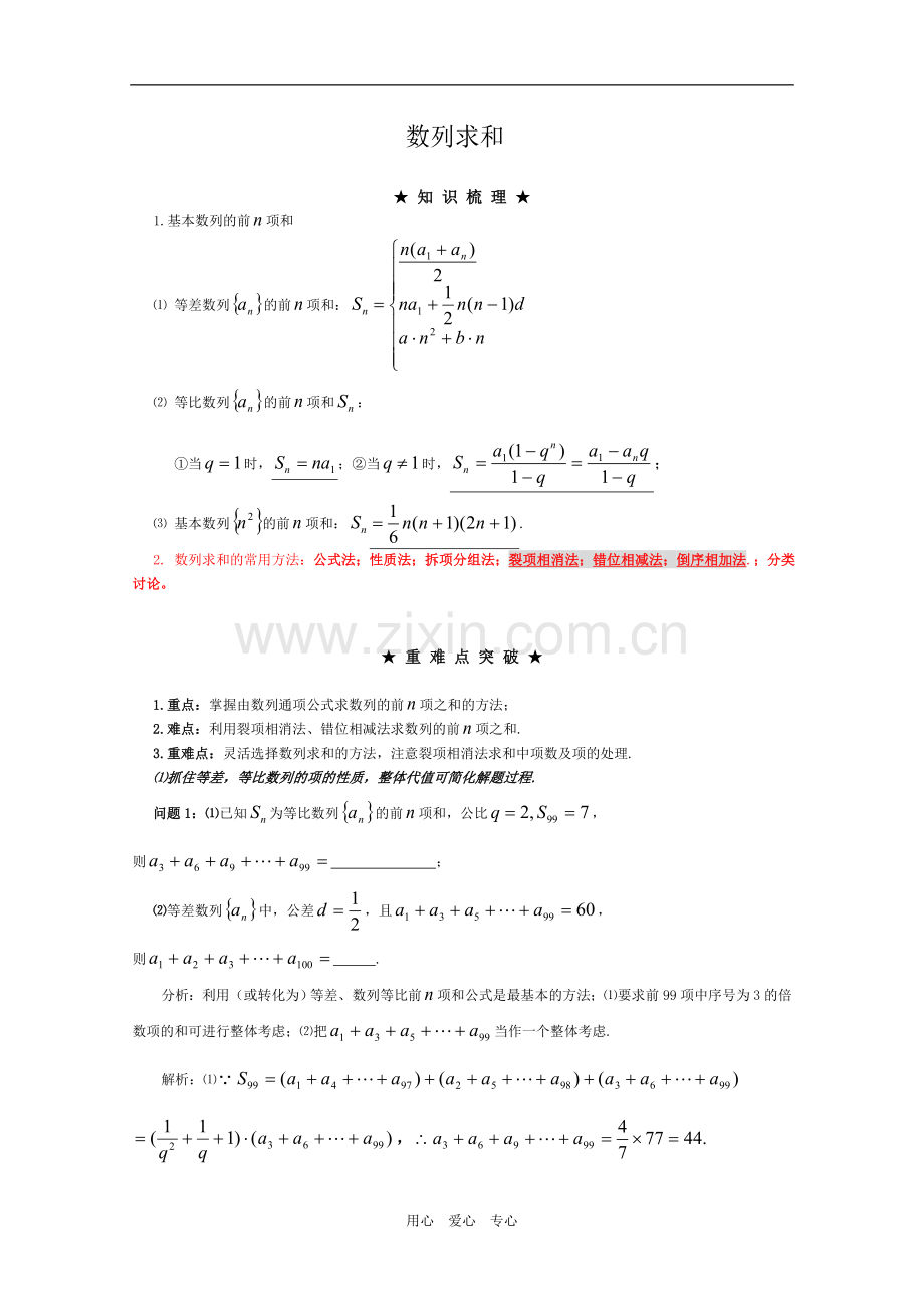 数列求和.doc_第1页