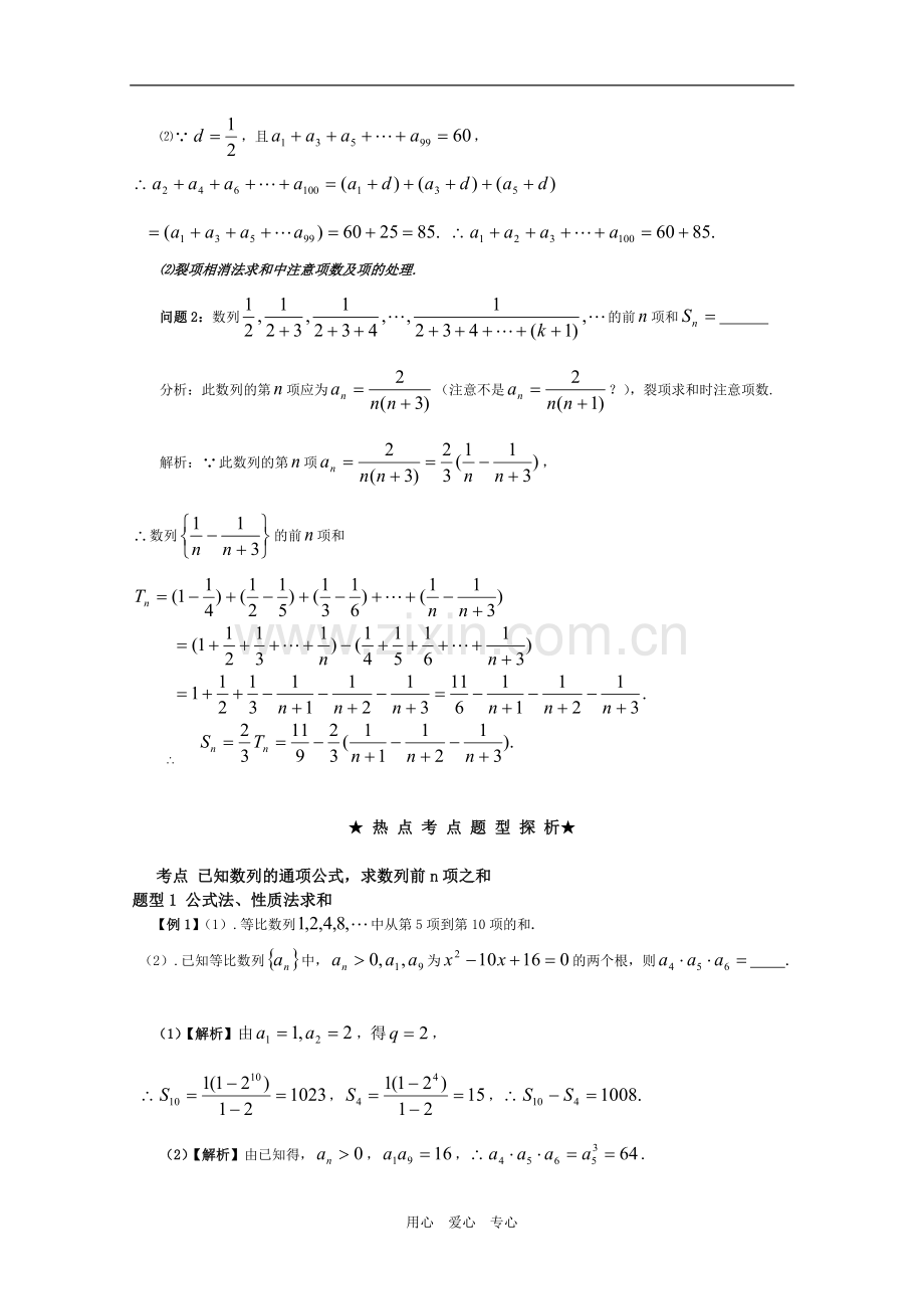 数列求和.doc_第2页