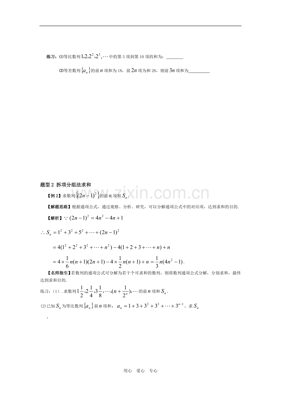 数列求和.doc_第3页