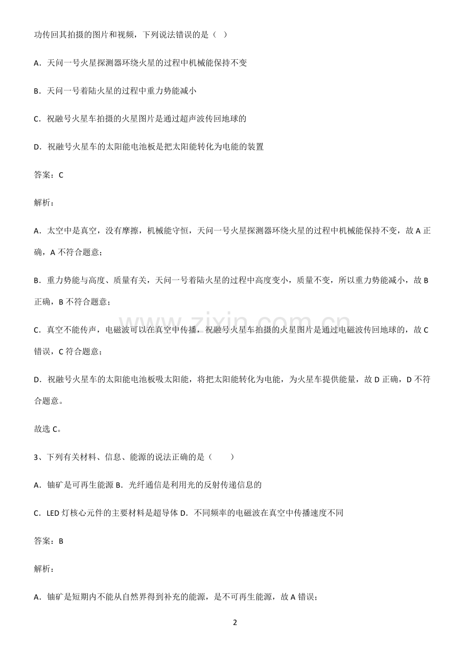 2022届九年级物理知识点汇总.pdf_第2页