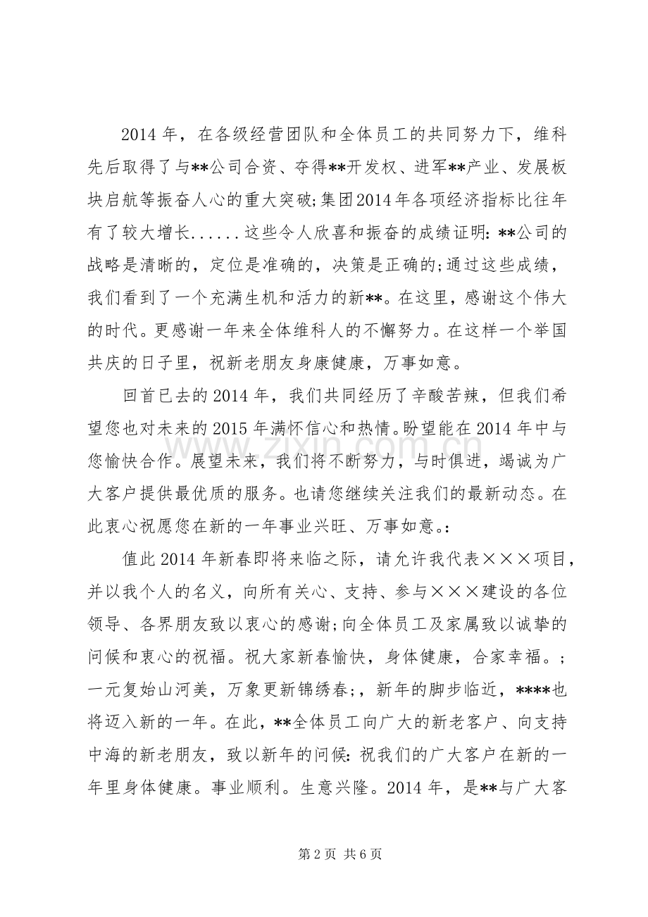 篇一：XX年公司新年致辞演讲范文.docx_第2页