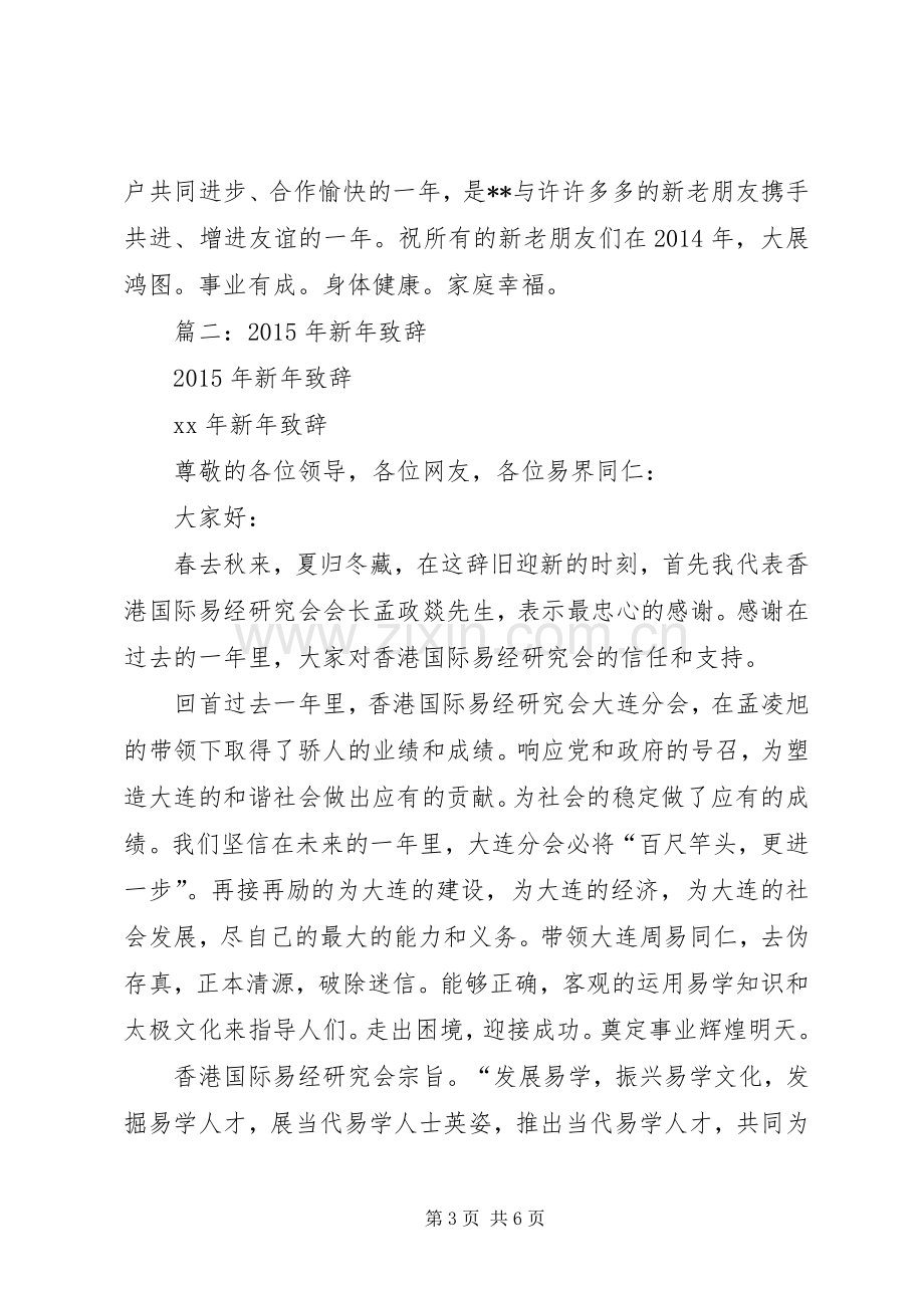 篇一：XX年公司新年致辞演讲范文.docx_第3页