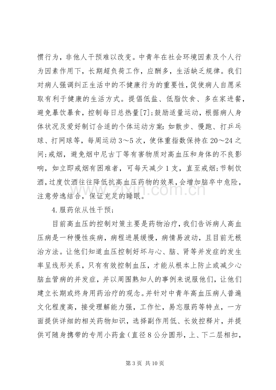 个体化健康教育活动实施方案.docx_第3页