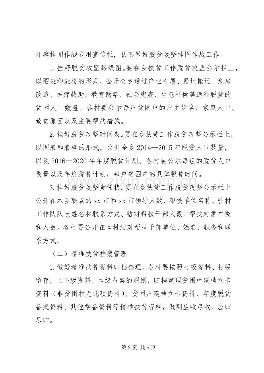 精准扶贫档案管理工作实施方案.docx_第2页