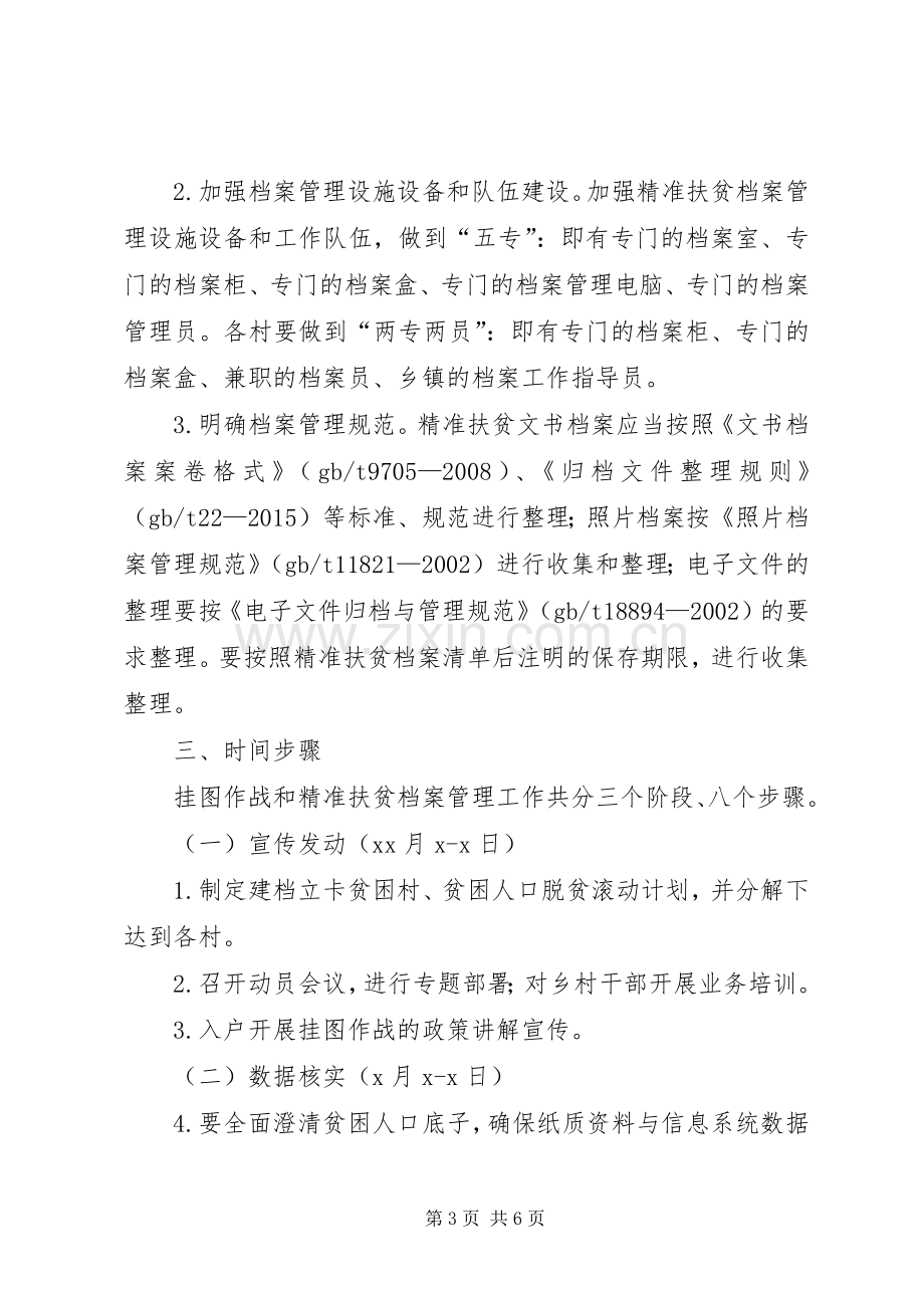 精准扶贫档案管理工作实施方案.docx_第3页