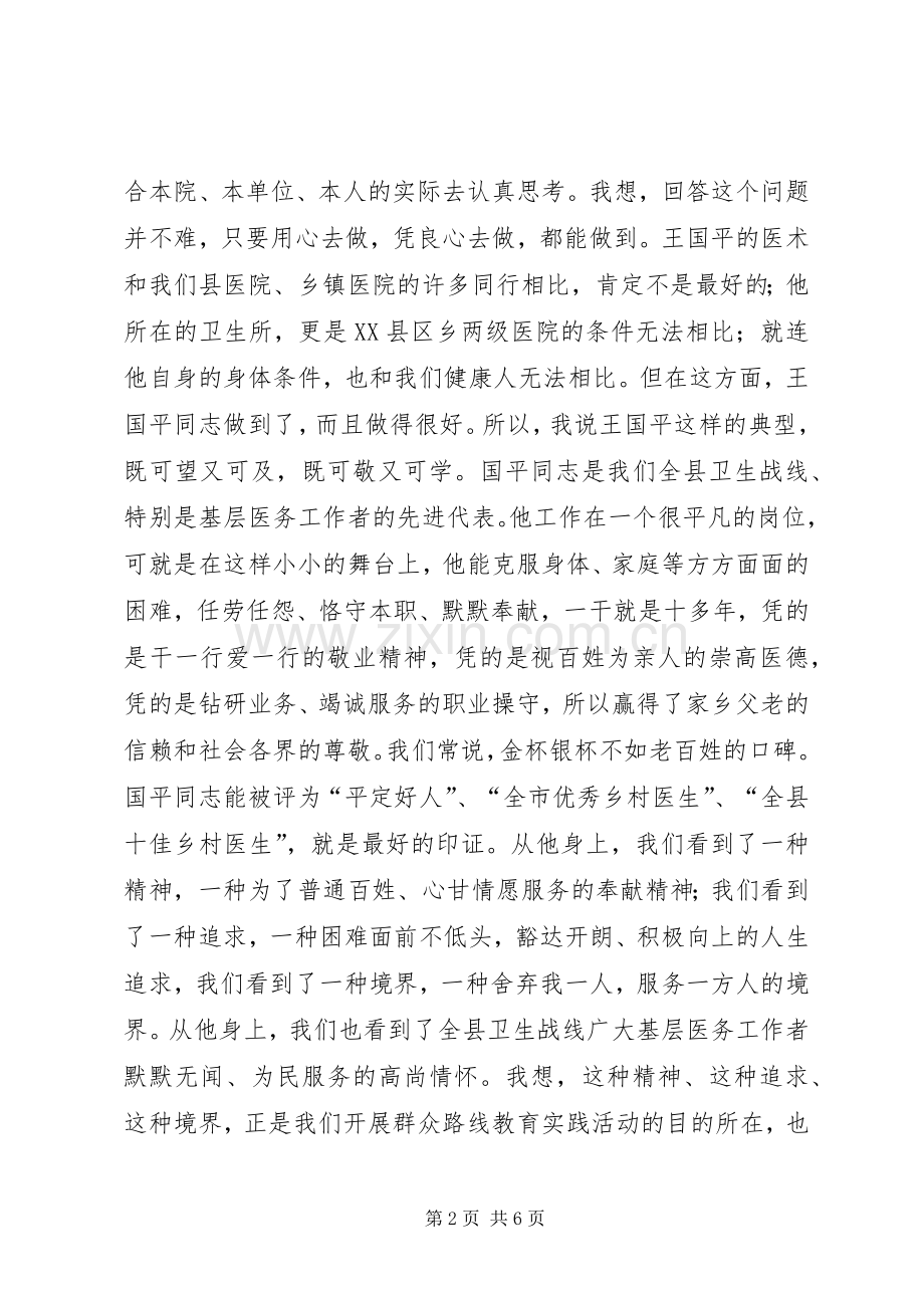 王国平同志先进事迹报告会讲话稿.docx_第2页