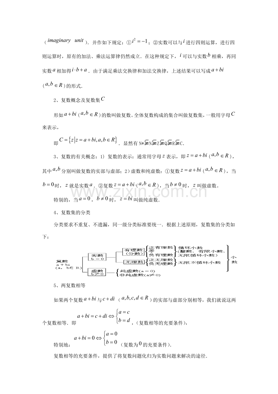 高中数学 第四章 数系的扩充 数系的扩充与复数的概念教案 北师大版选修1-2 课件.doc_第2页