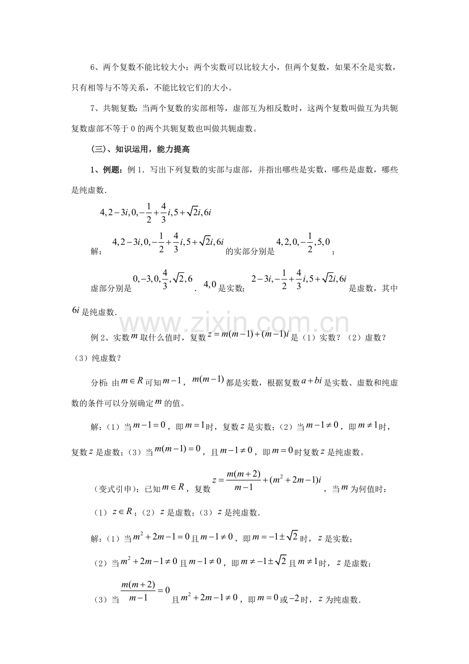 高中数学 第四章 数系的扩充 数系的扩充与复数的概念教案 北师大版选修1-2 课件.doc_第3页