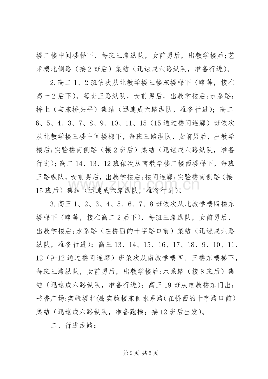 港大中学升旗仪式活动实施方案.docx_第2页