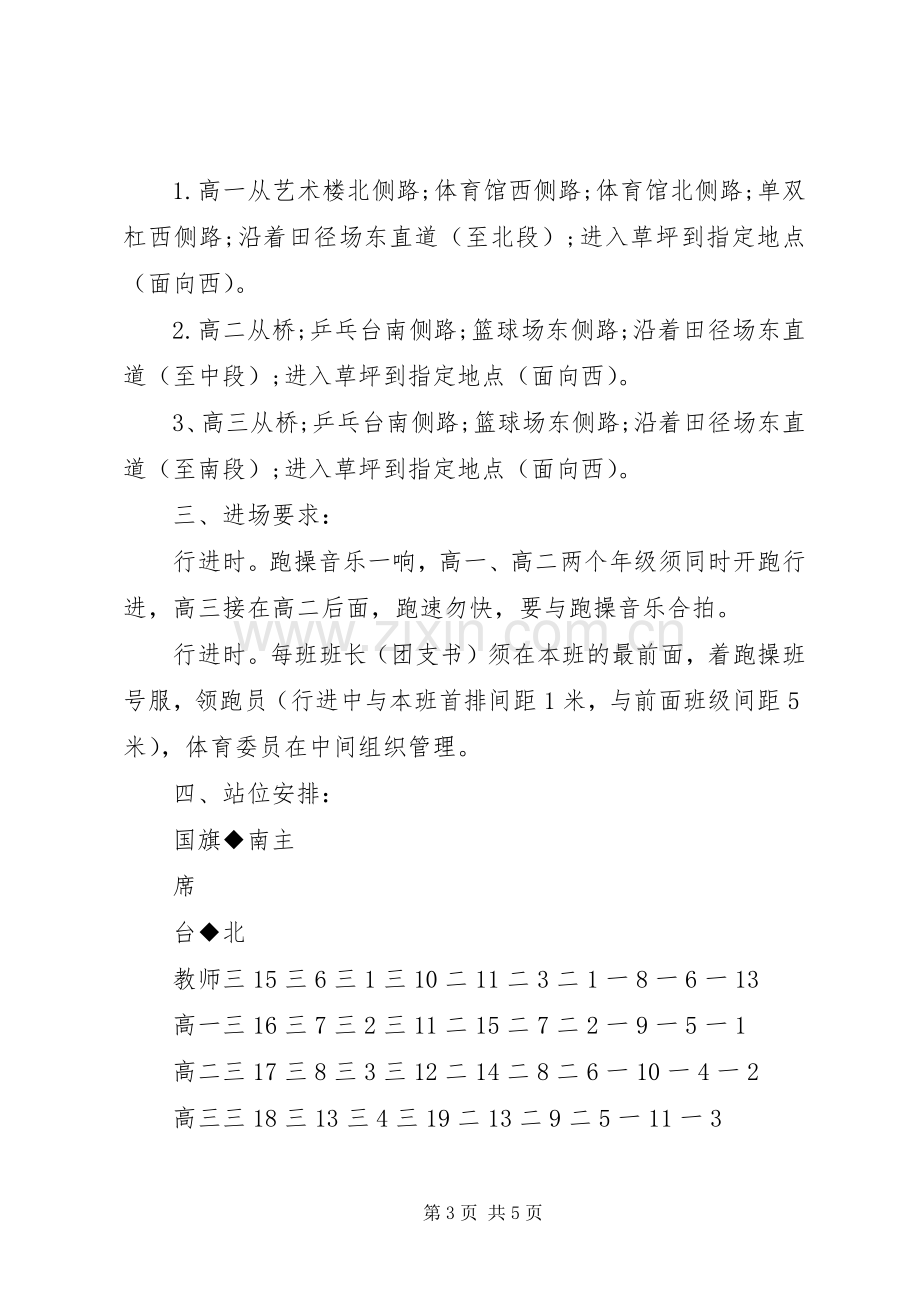 港大中学升旗仪式活动实施方案.docx_第3页