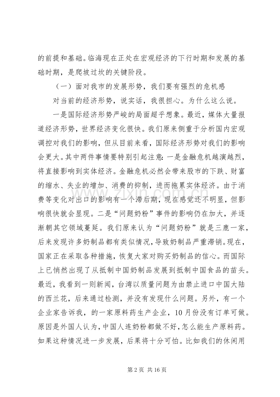 市长在镇街道汇报会讲话.docx_第2页