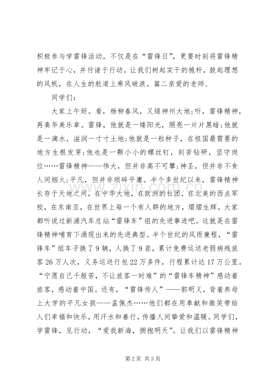 学雷锋的倡议书.docx_第2页