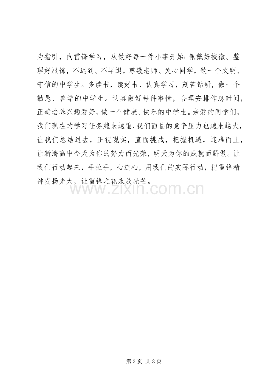 学雷锋的倡议书.docx_第3页