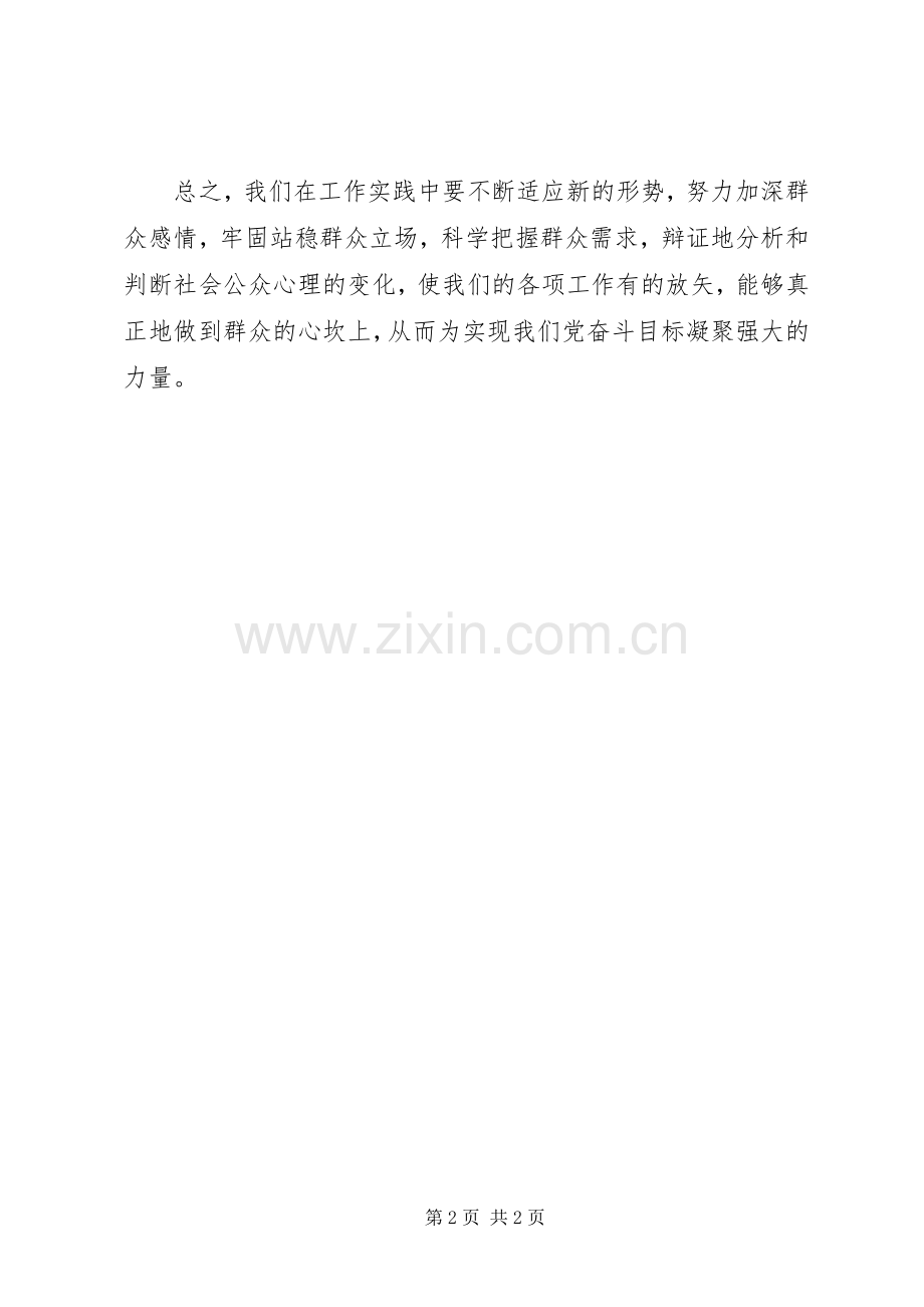 践行群众路线的好榜样观后感 .docx_第2页