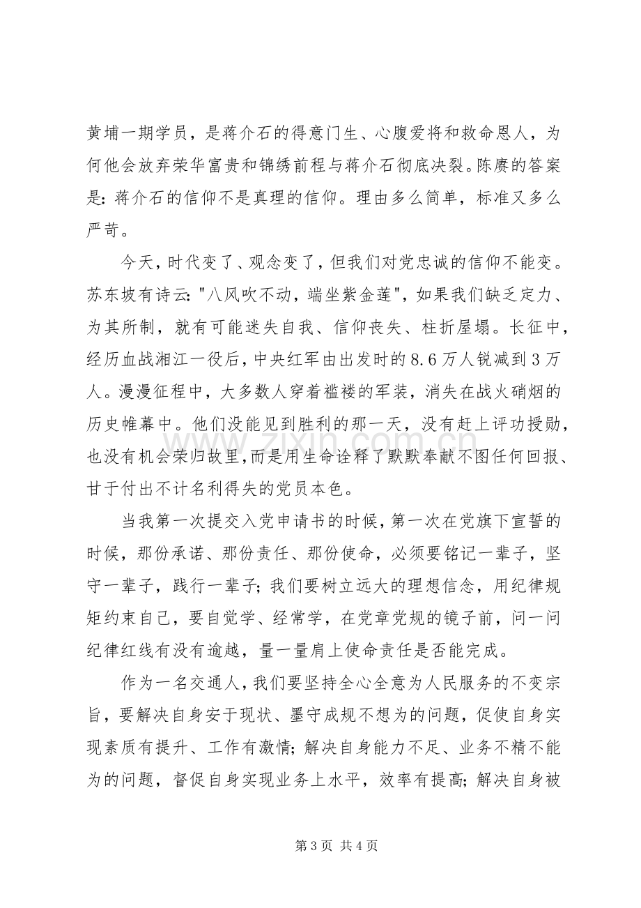 《浴血荣光》读后感心得体会 .docx_第3页