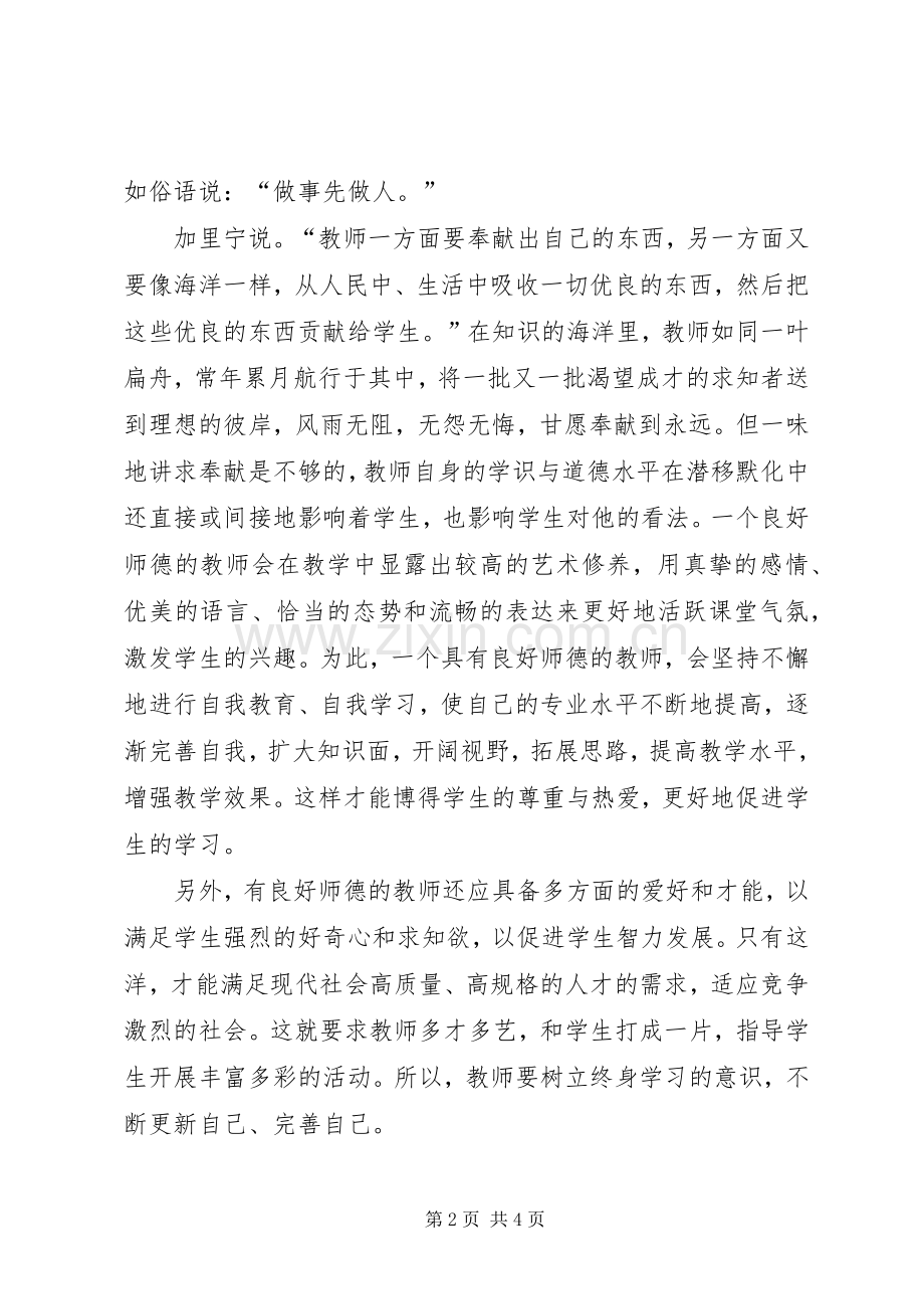 纪念白求恩读后感(2).docx_第2页