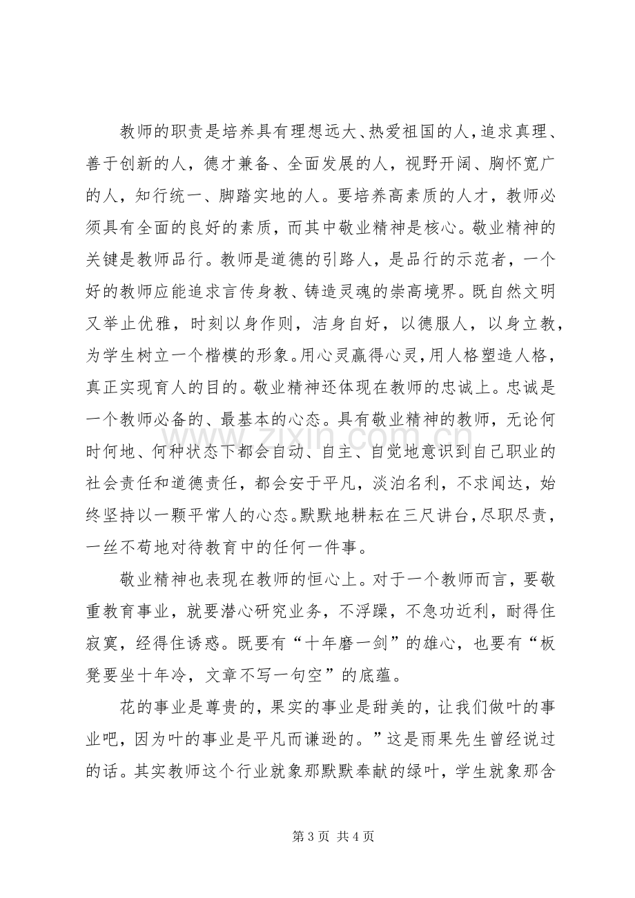 纪念白求恩读后感(2).docx_第3页