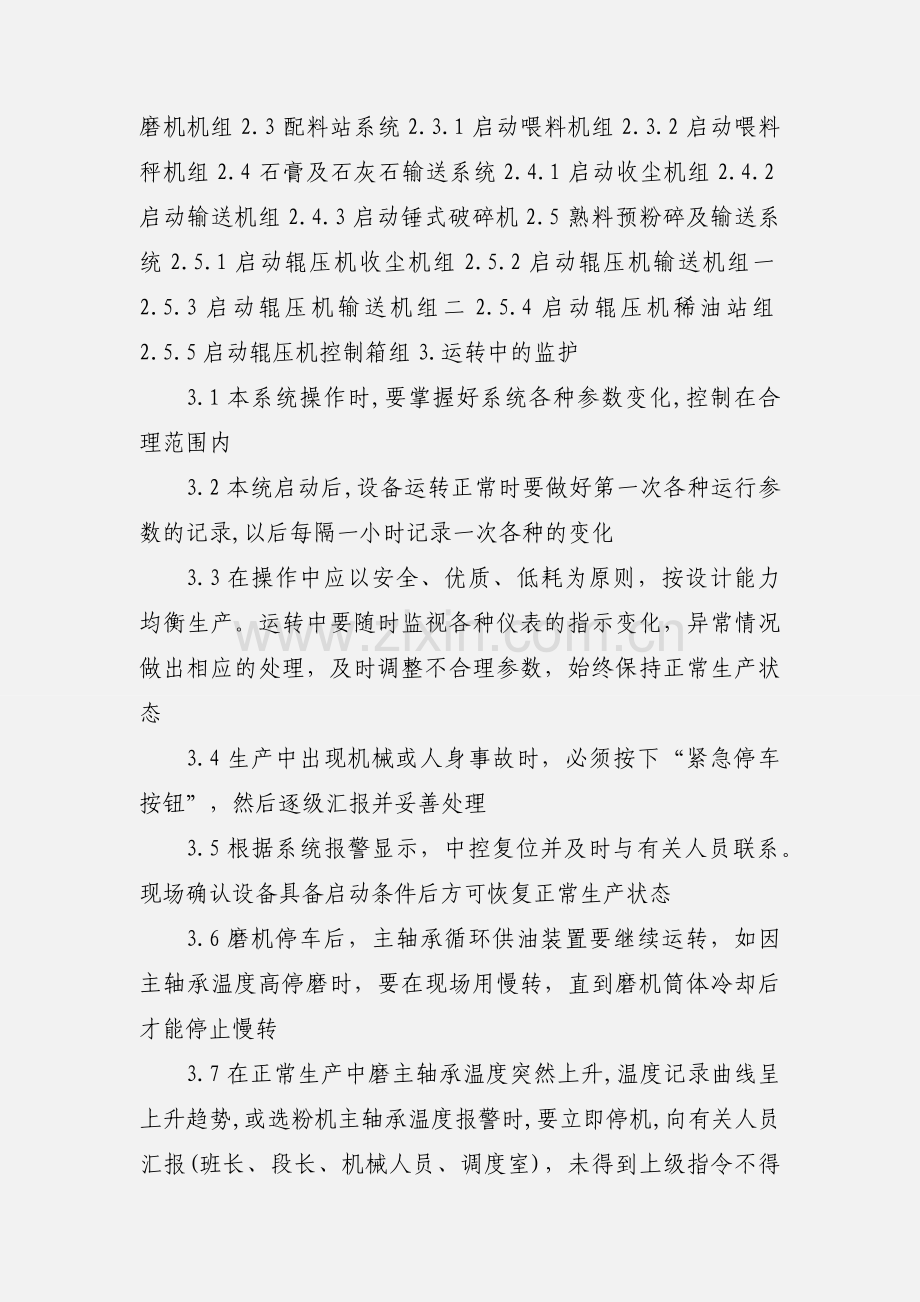 中控室水泥粉磨系统技术操作规程.docx_第2页