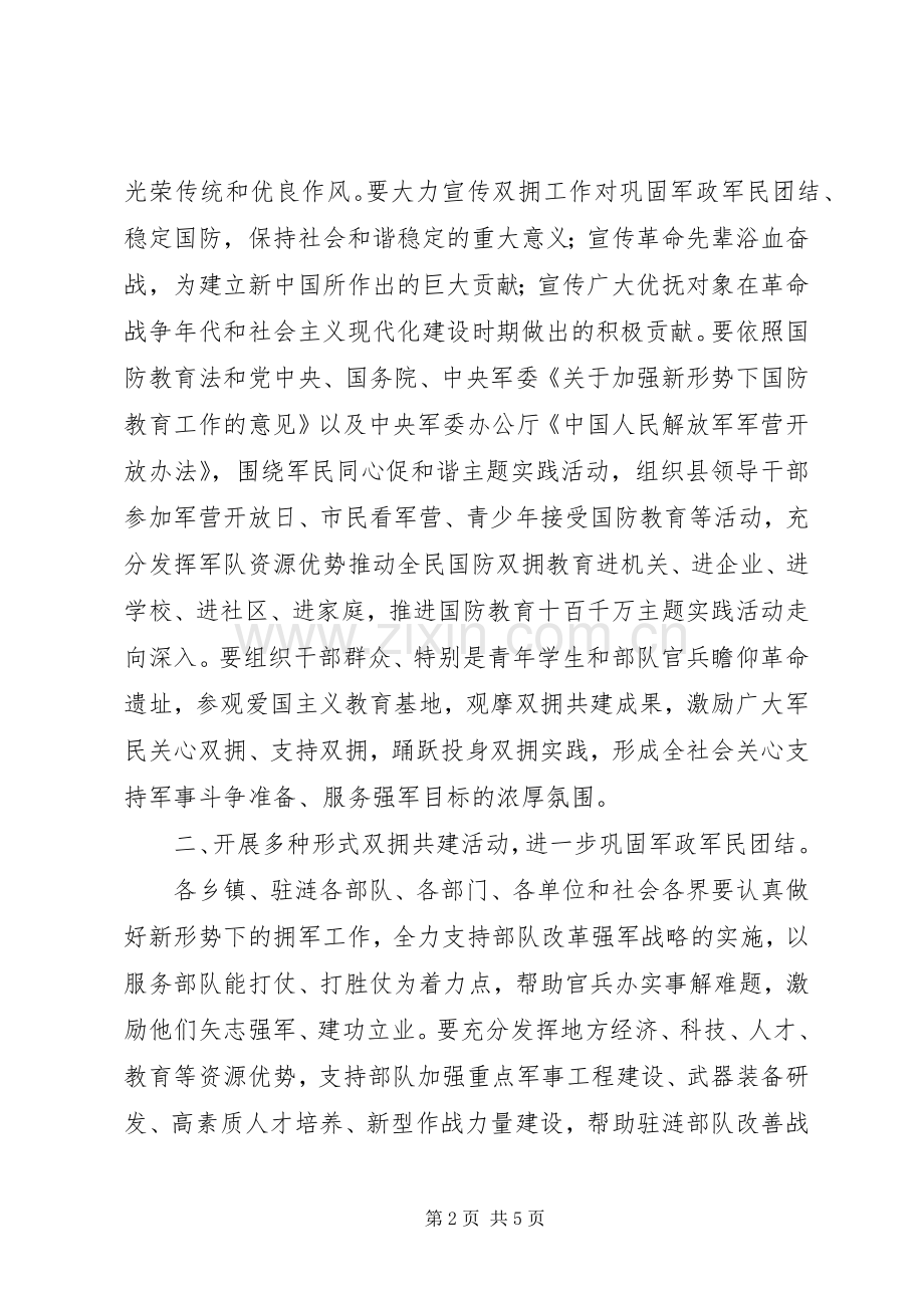 八一期间拥军优属拥政爱民工作实施方案.docx_第2页