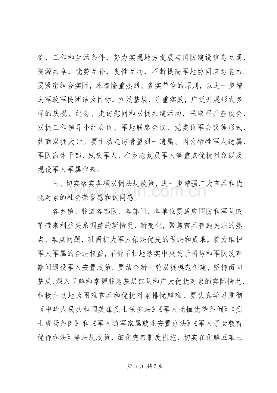 八一期间拥军优属拥政爱民工作实施方案.docx_第3页