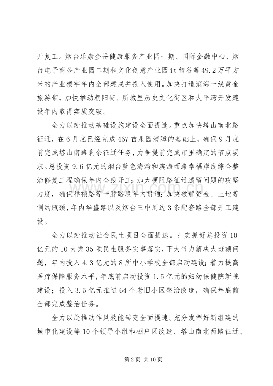 领导干部会议发言稿5篇.docx_第2页