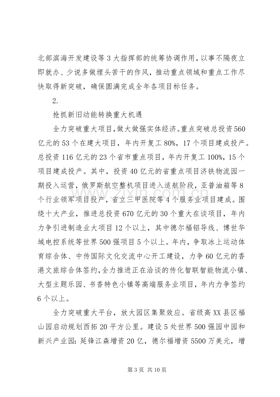 领导干部会议发言稿5篇.docx_第3页