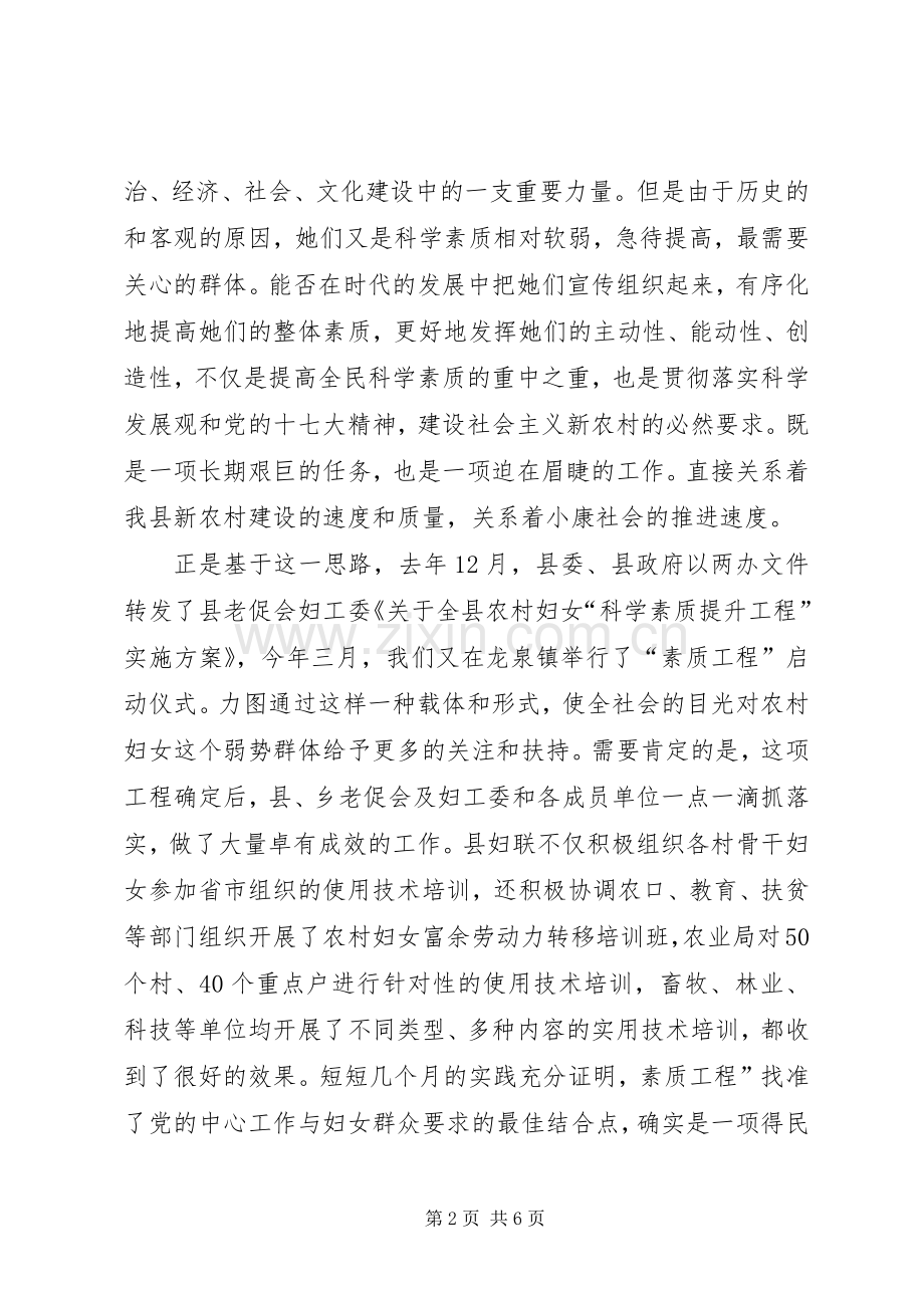 县长在妇联协调会发言稿.docx_第2页