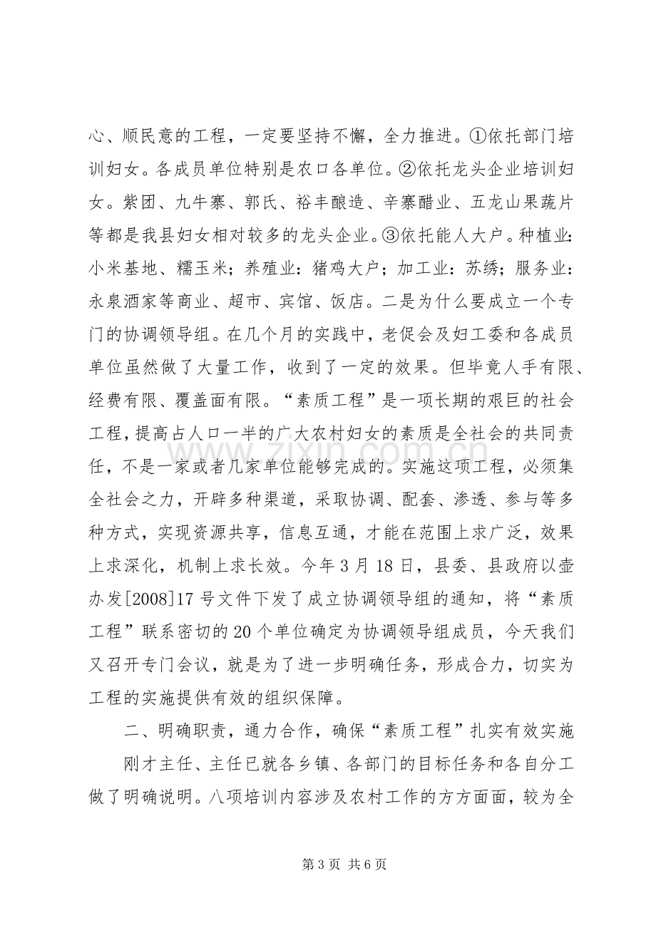 县长在妇联协调会发言稿.docx_第3页