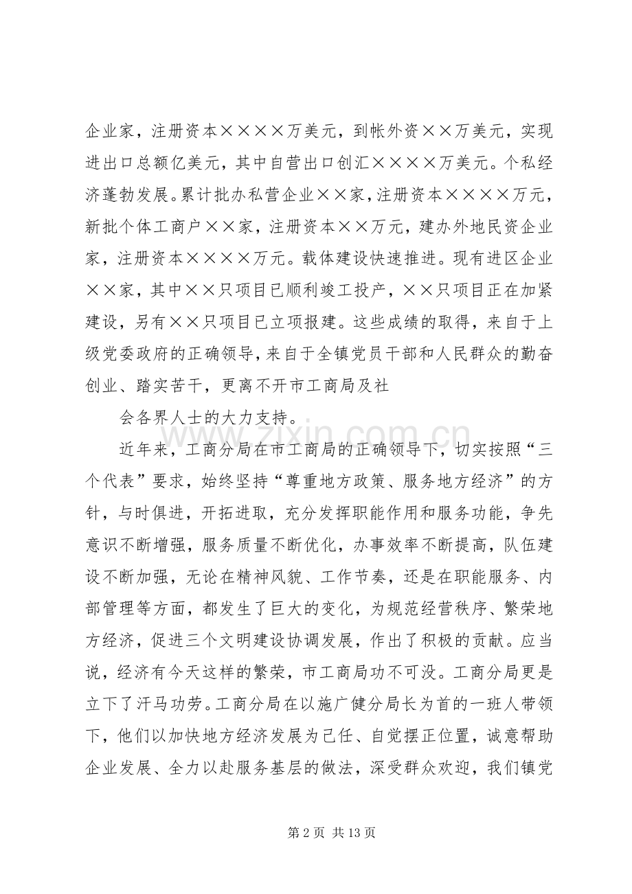 在工商局作风整训年活动现场会上的致辞[合集5篇].docx_第2页