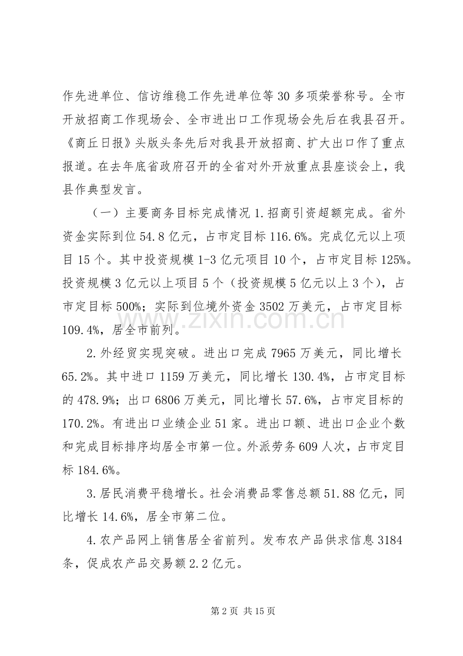 在商务工作会议上的讲话.docx_第2页