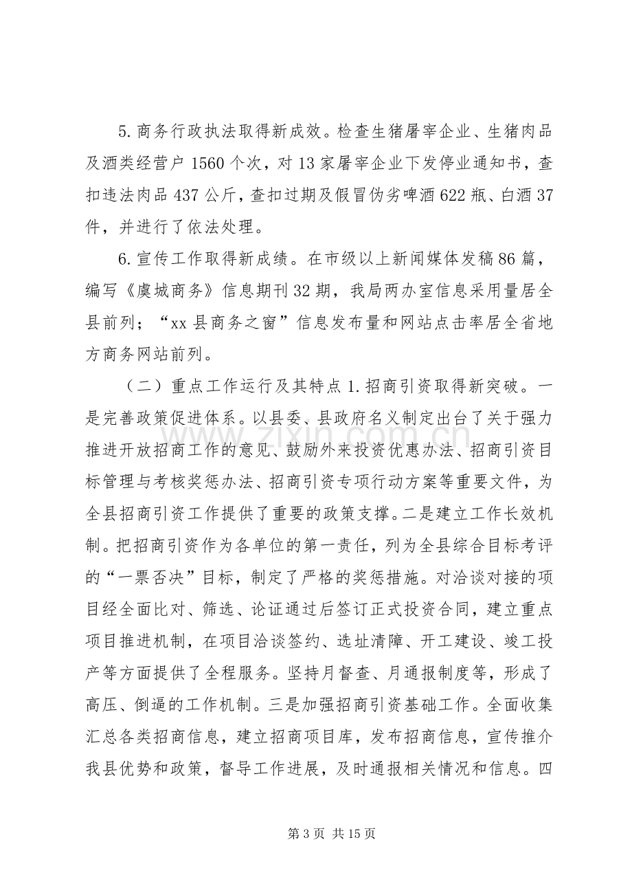 在商务工作会议上的讲话.docx_第3页