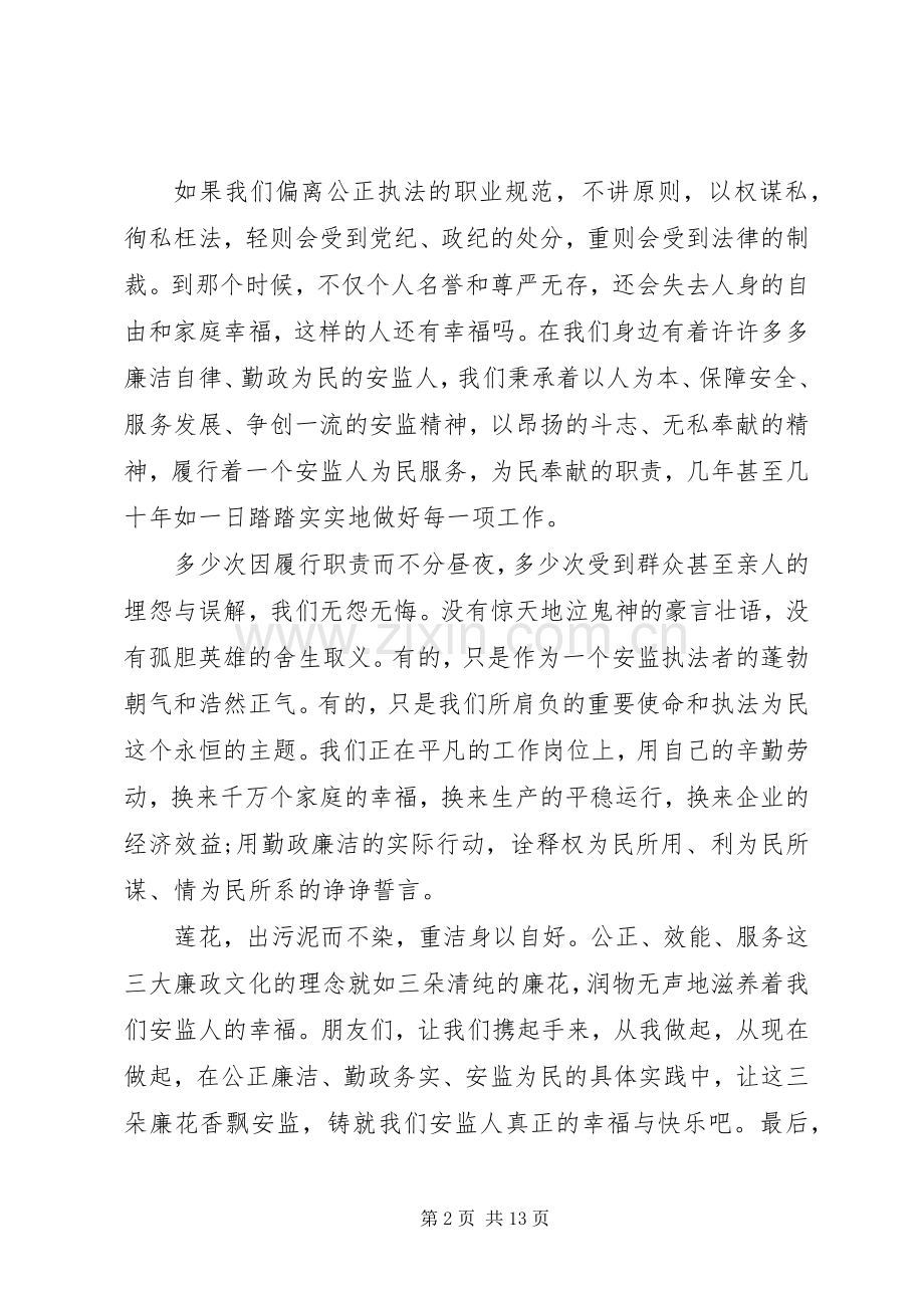 清正廉洁演讲稿优选范文.docx_第2页