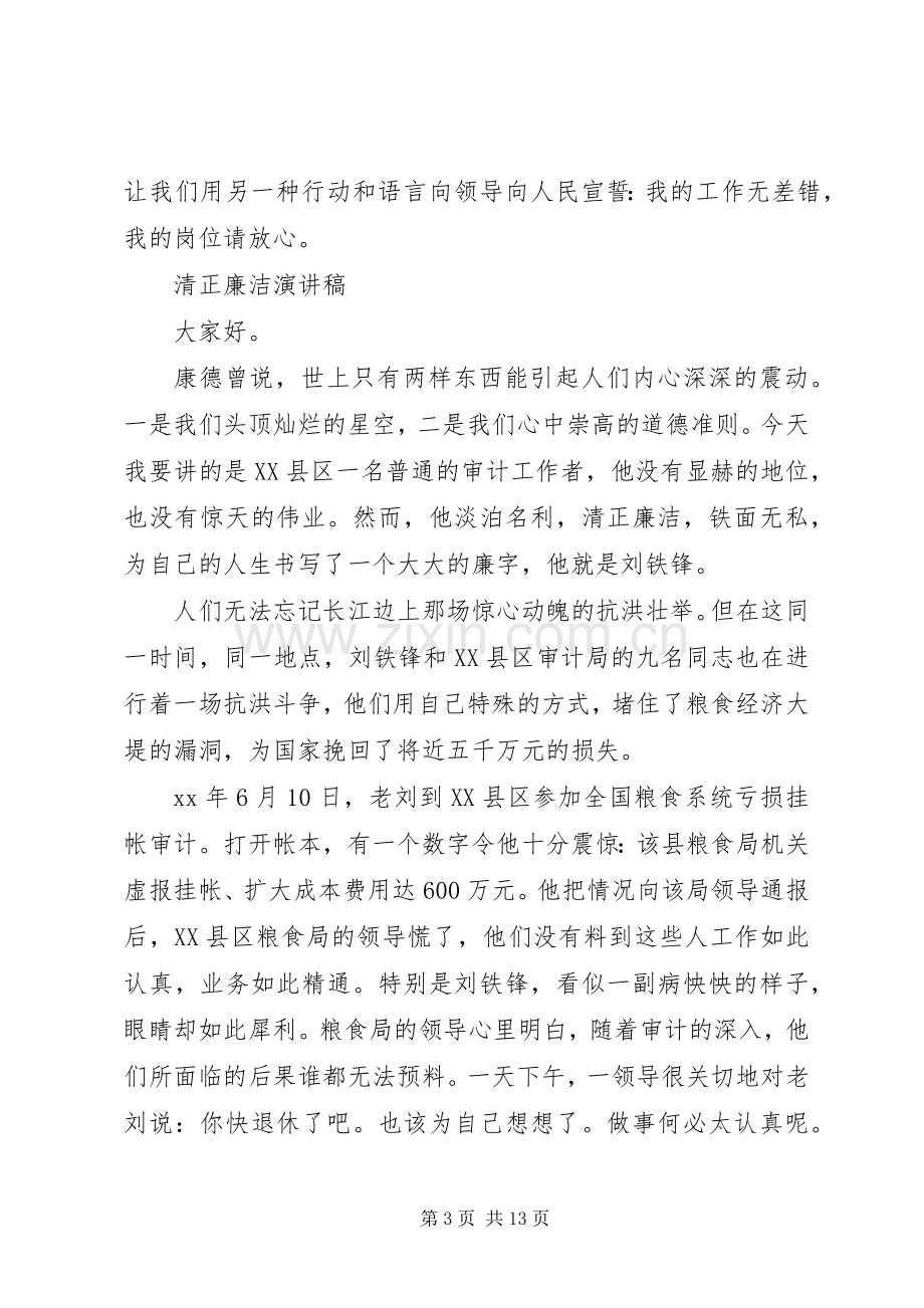 清正廉洁演讲稿优选范文.docx_第3页