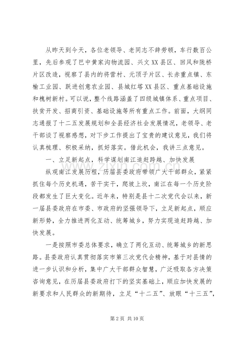 关于在全县老干部代表视察重点工作座谈会上的讲话.docx_第2页