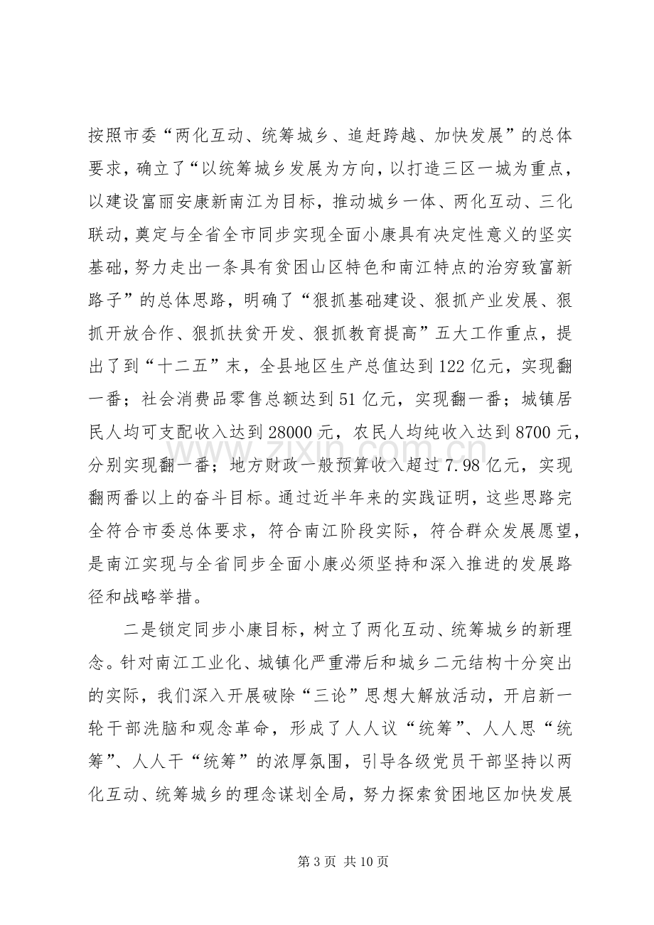 关于在全县老干部代表视察重点工作座谈会上的讲话.docx_第3页