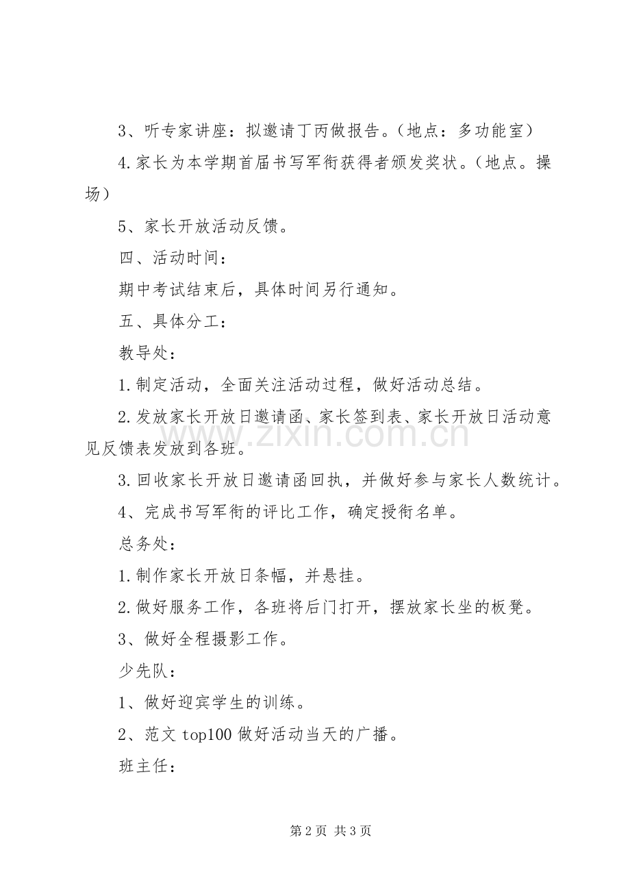 学校开放日活动实施方案 (2).docx_第2页