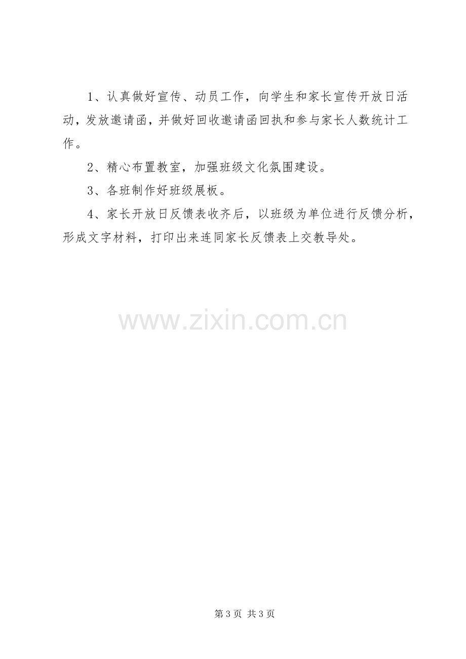 学校开放日活动实施方案 (2).docx_第3页