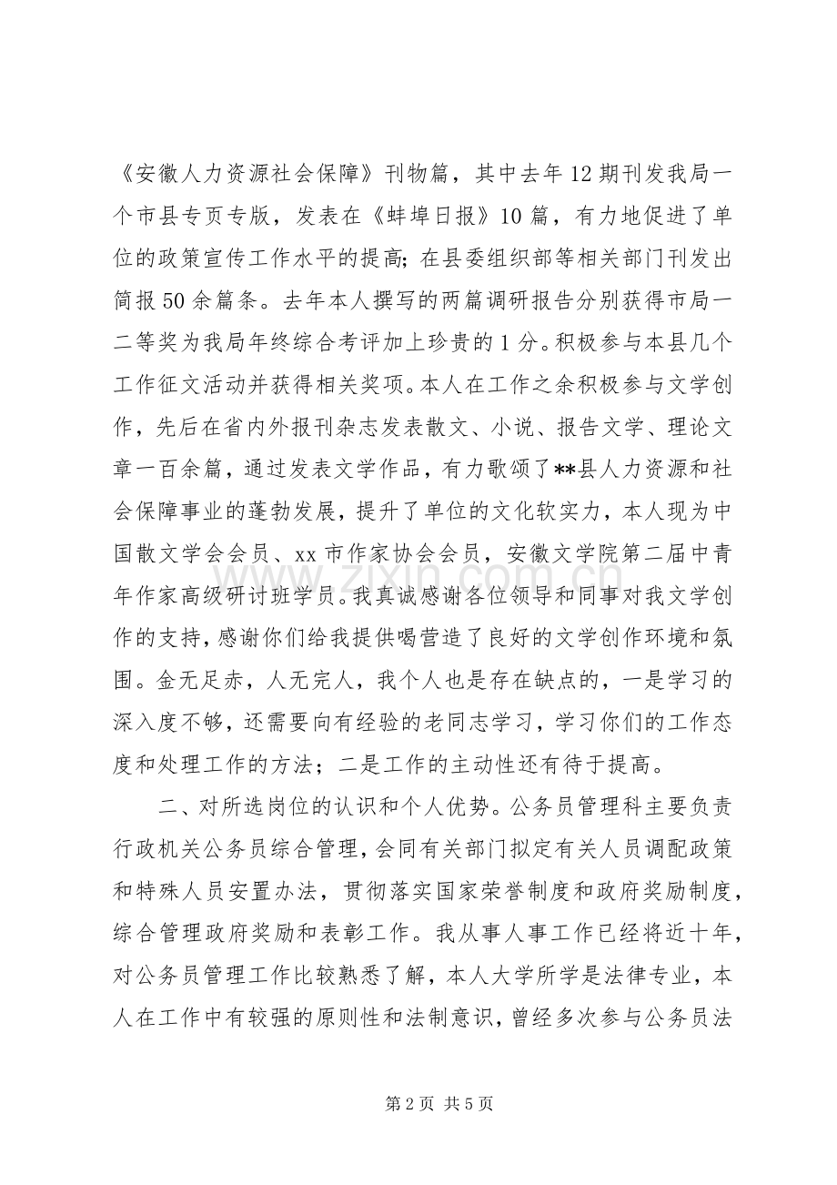 公务员管理科干部竞岗演讲稿.docx_第2页