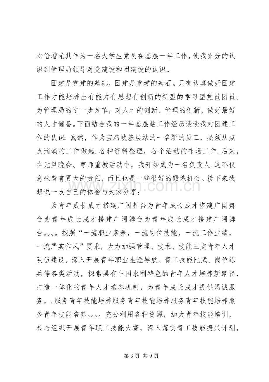 大学竞选团委委员演讲稿.docx_第3页