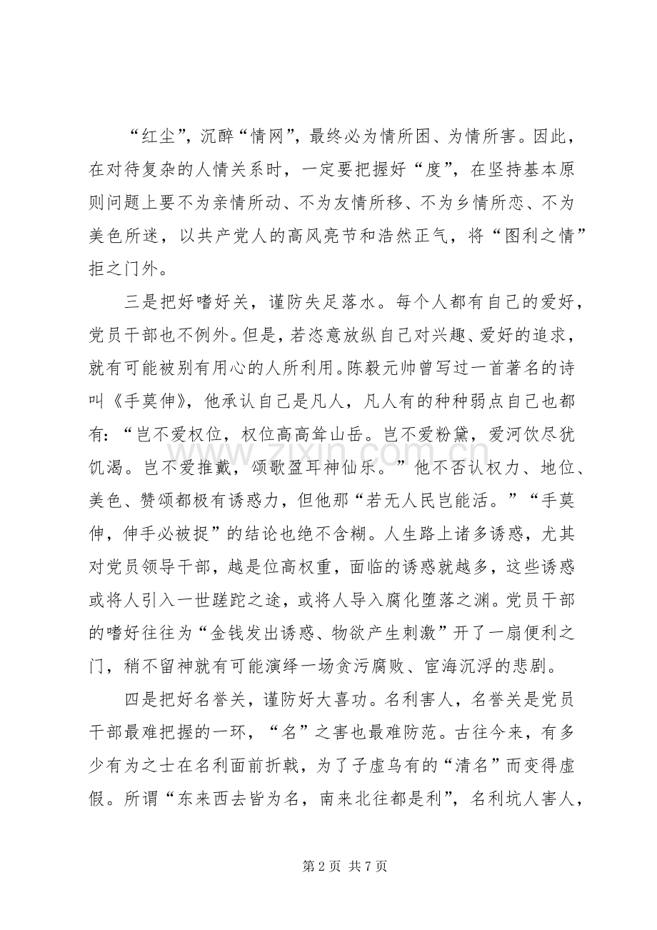 警示教育发言提纲.docx_第2页