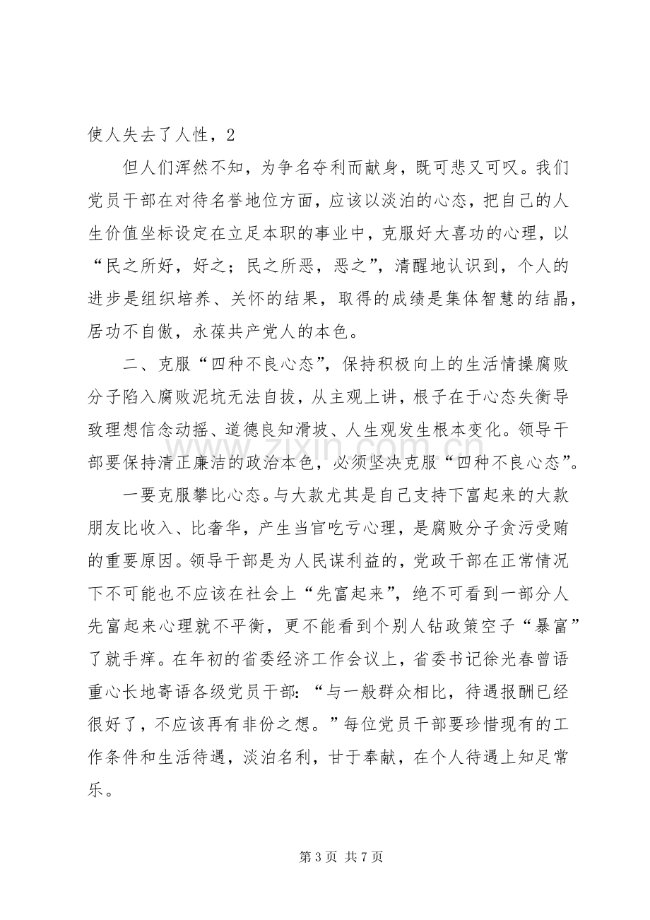 警示教育发言提纲.docx_第3页