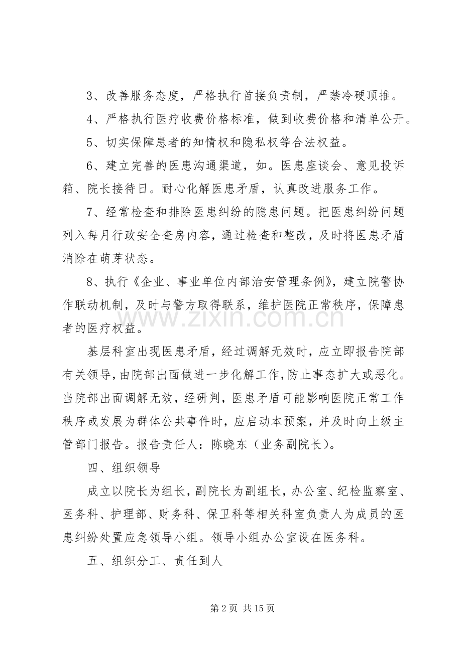 医患纠纷应急预案.docx_第2页