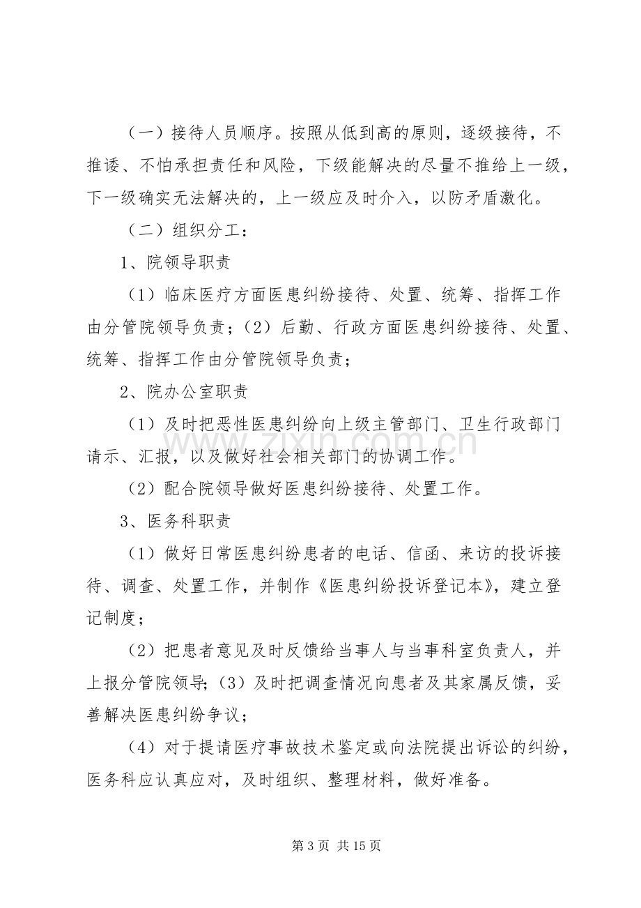 医患纠纷应急预案.docx_第3页