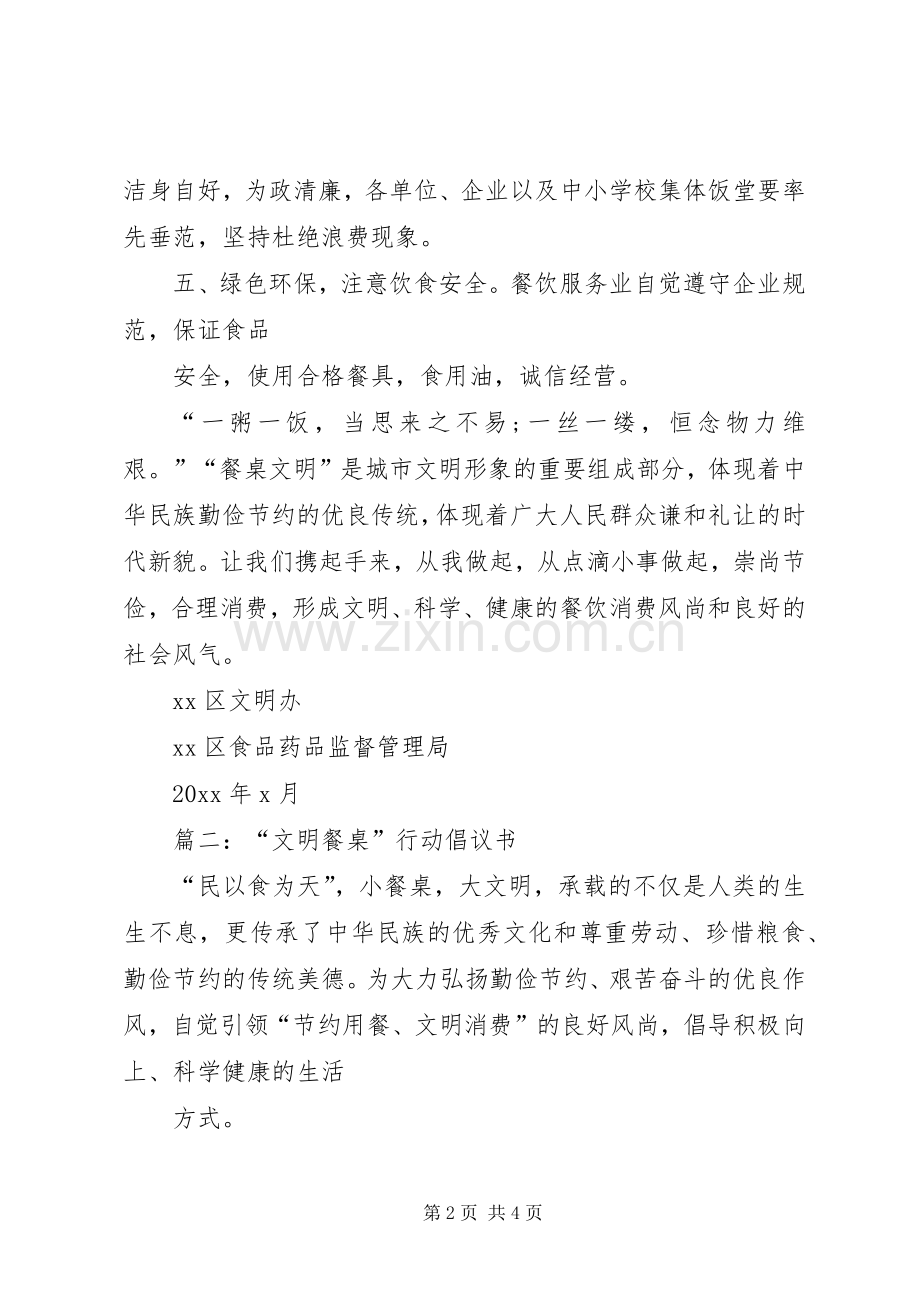 文明餐桌行动倡议书.docx_第2页