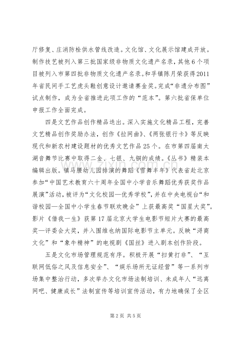 副区长在文化工作会发言稿.docx_第2页