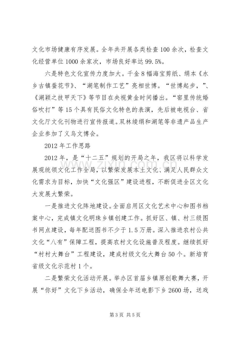 副区长在文化工作会发言稿.docx_第3页