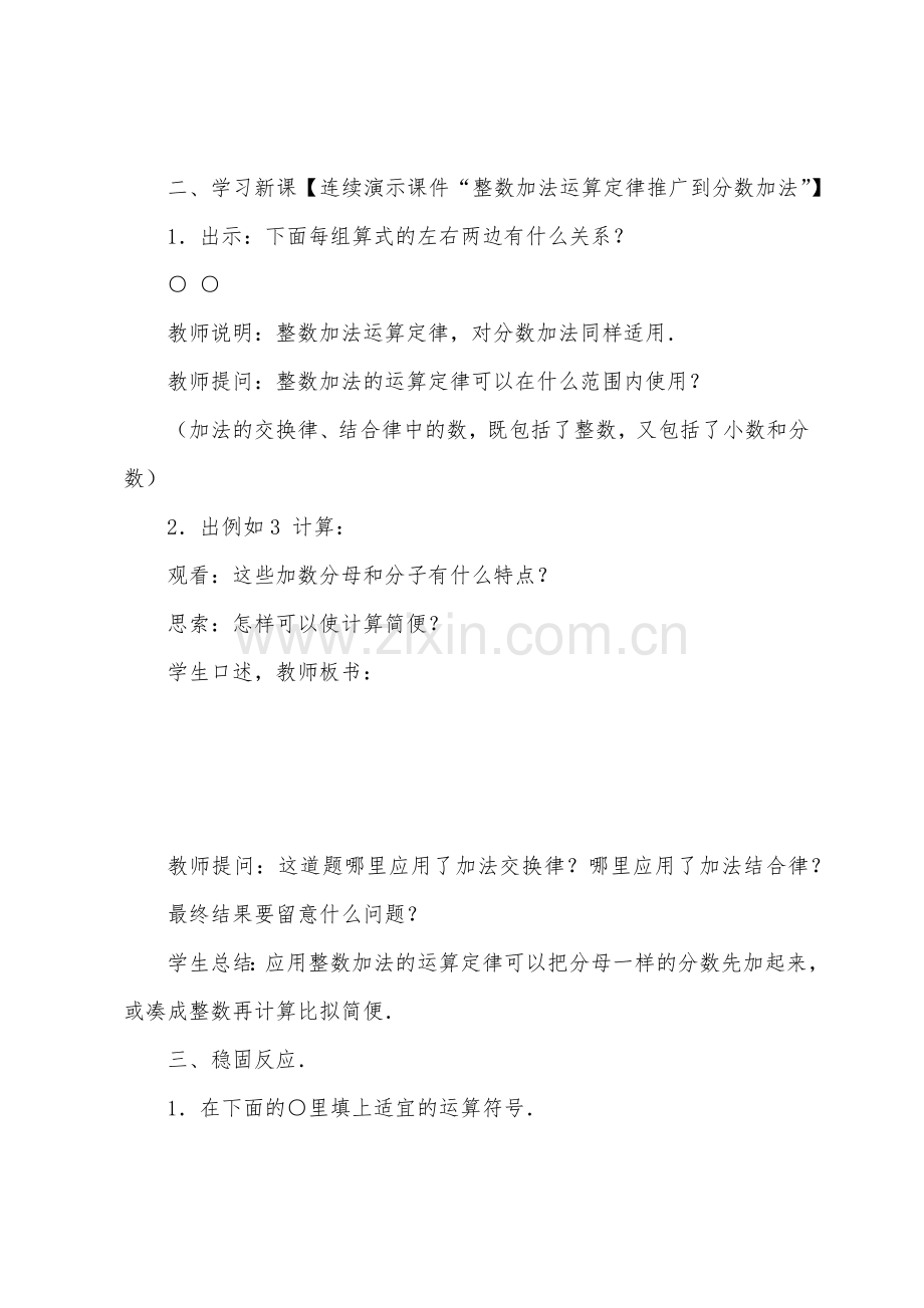 数学教案-整数加法运算定律推广到分数加法.docx_第2页