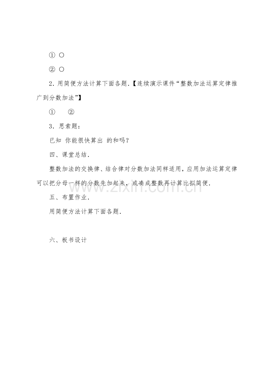 数学教案-整数加法运算定律推广到分数加法.docx_第3页