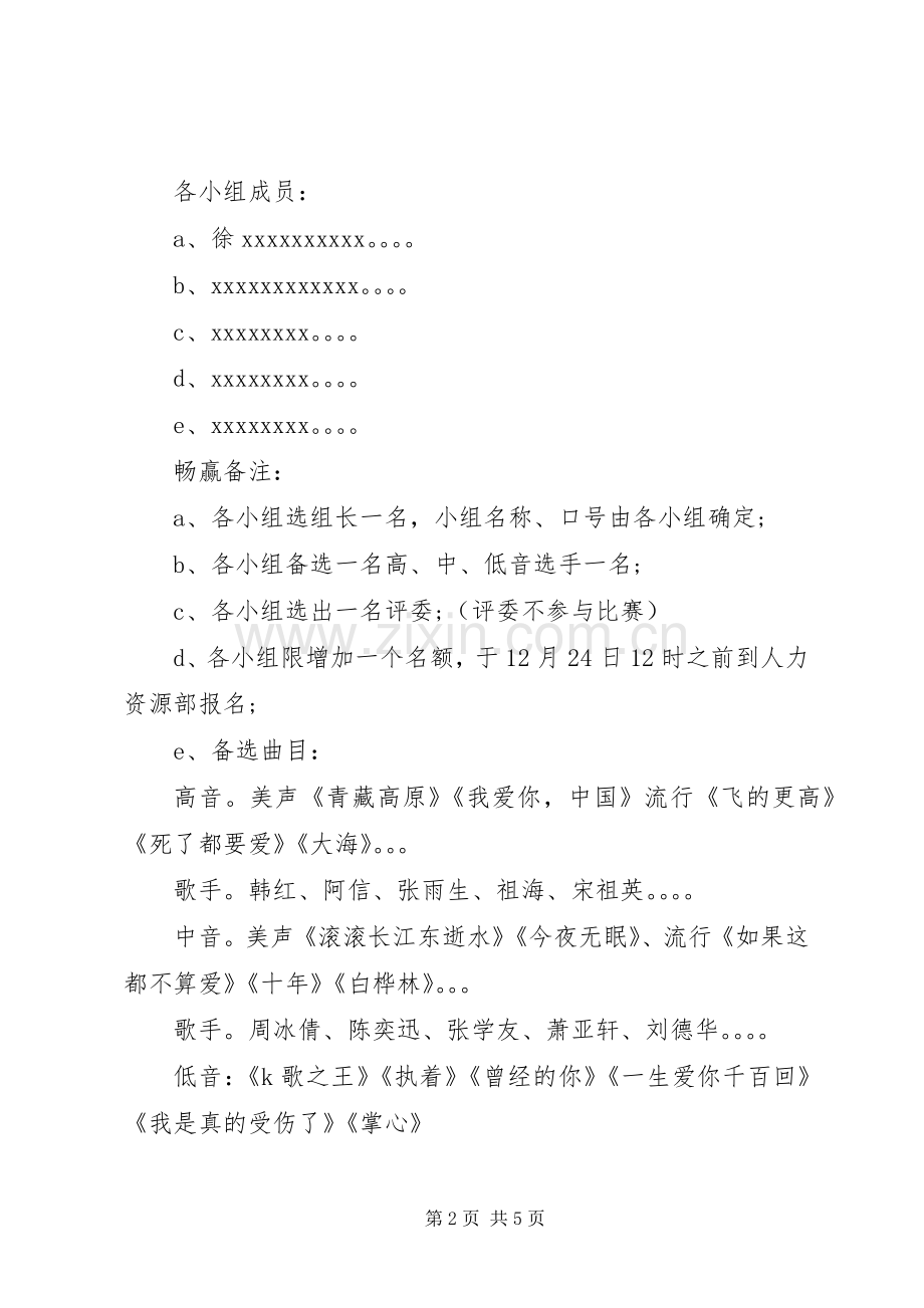 公司新年活动实施方案.docx_第2页